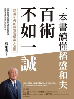 cover image of 百術不如一誠